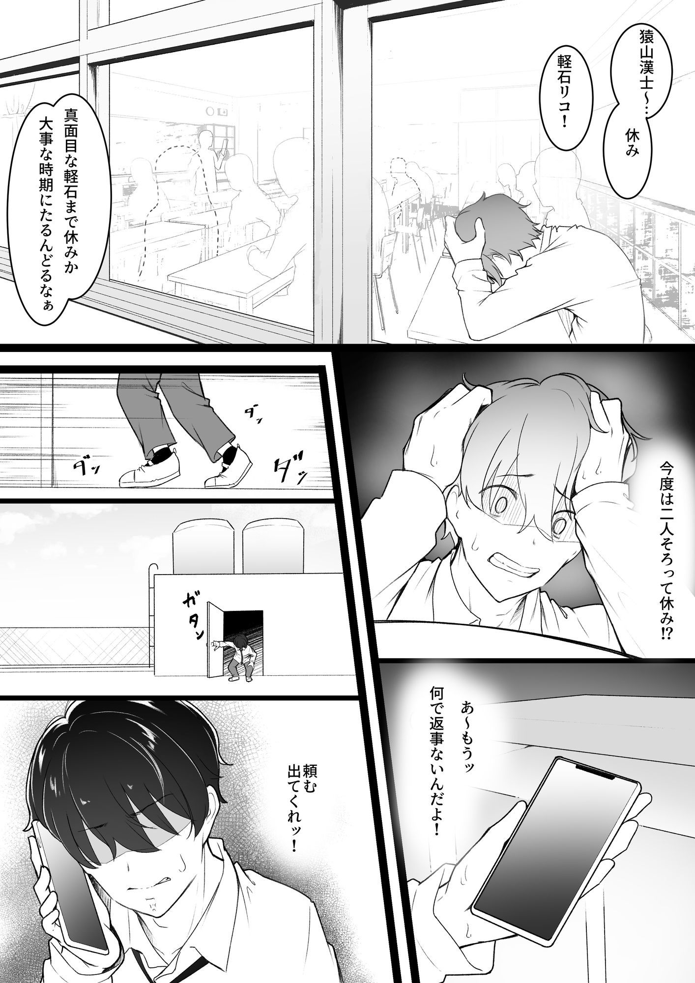 ヒミツのネトラセごっこ サンプル6ページ目