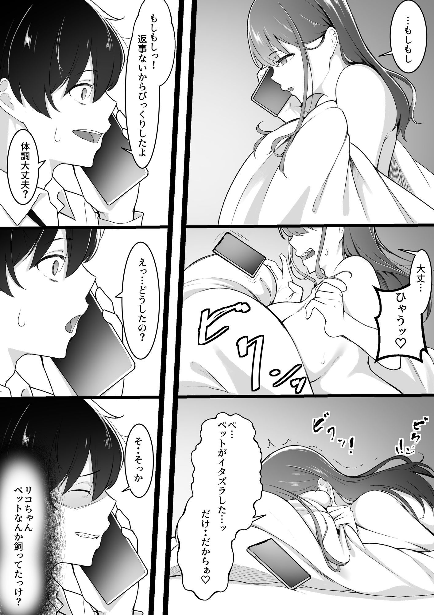 ヒミツのネトラセごっこ サンプル7ページ目