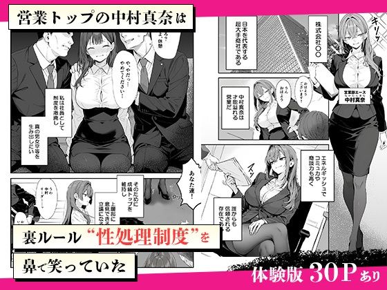 営業成績最下位のOLが全社員の性処理係になる会社 サンプル2ページ目
