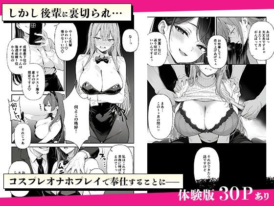 営業成績最下位のOLが全社員の性処理係になる会社 サンプル3ページ目