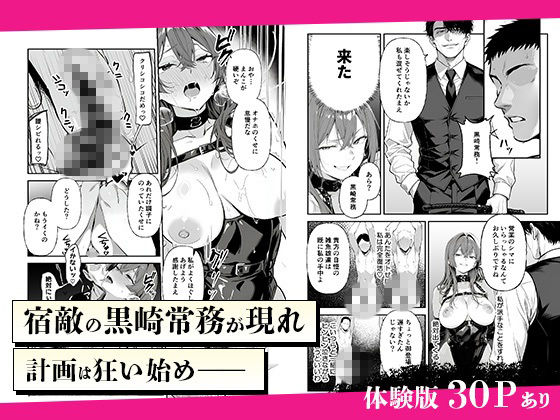 営業成績最下位のOLが全社員の性処理係になる会社 サンプル5ページ目