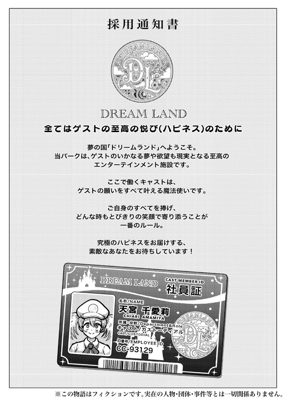 ナイト・カストーディアル ようこそ！夢の国の「下水道」へ！ サンプル2ページ目
