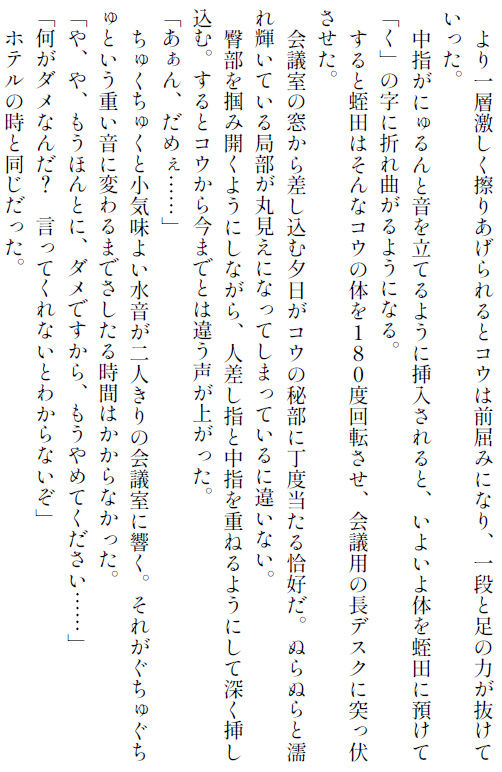 愛妻コウ-盗まれた純潔-  下巻 サンプル3ページ目