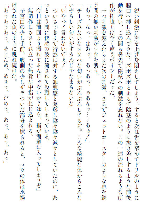 愛妻コウ-盗まれた純潔-  下巻 サンプル5ページ目