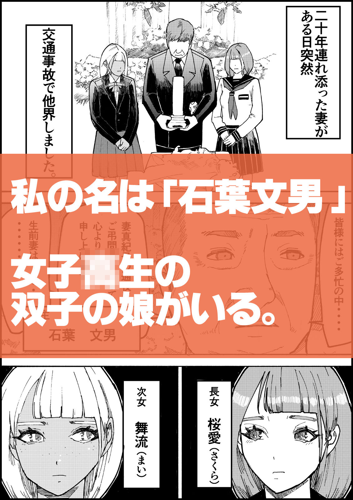 おとなのハテナ4「父、托卵双子女子校生に種付ける。」 サンプル1ページ目