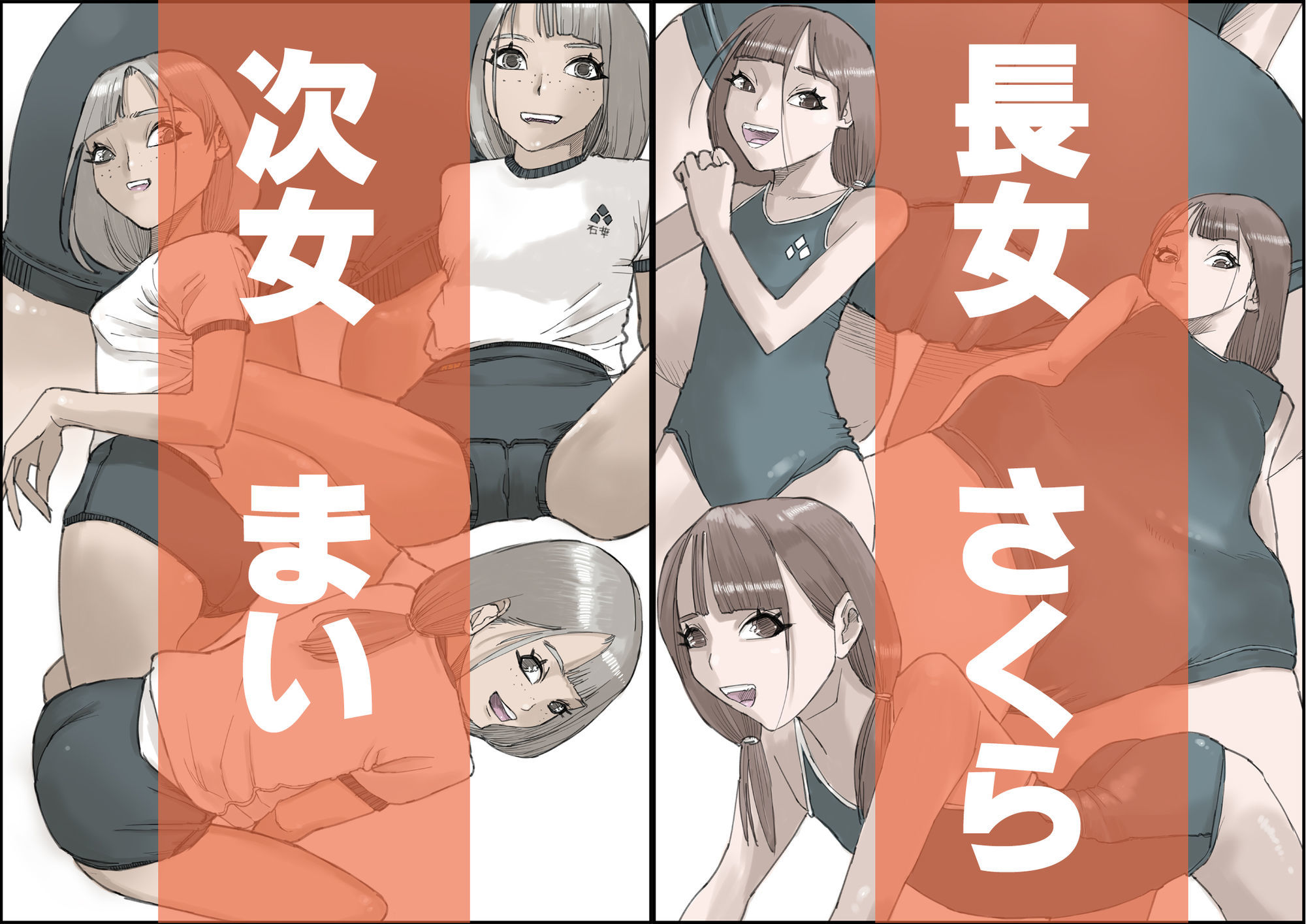 おとなのハテナ4「父、托卵双子女子校生に種付ける。」 サンプル2ページ目