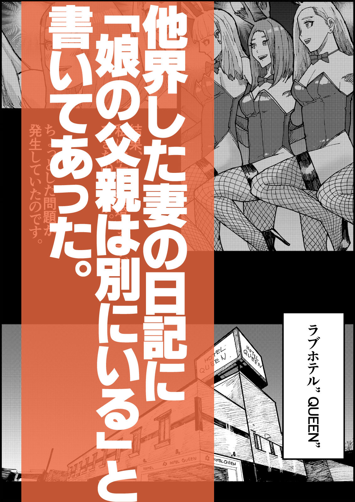おとなのハテナ4「父、托卵双子女子校生に種付ける。」 サンプル3ページ目