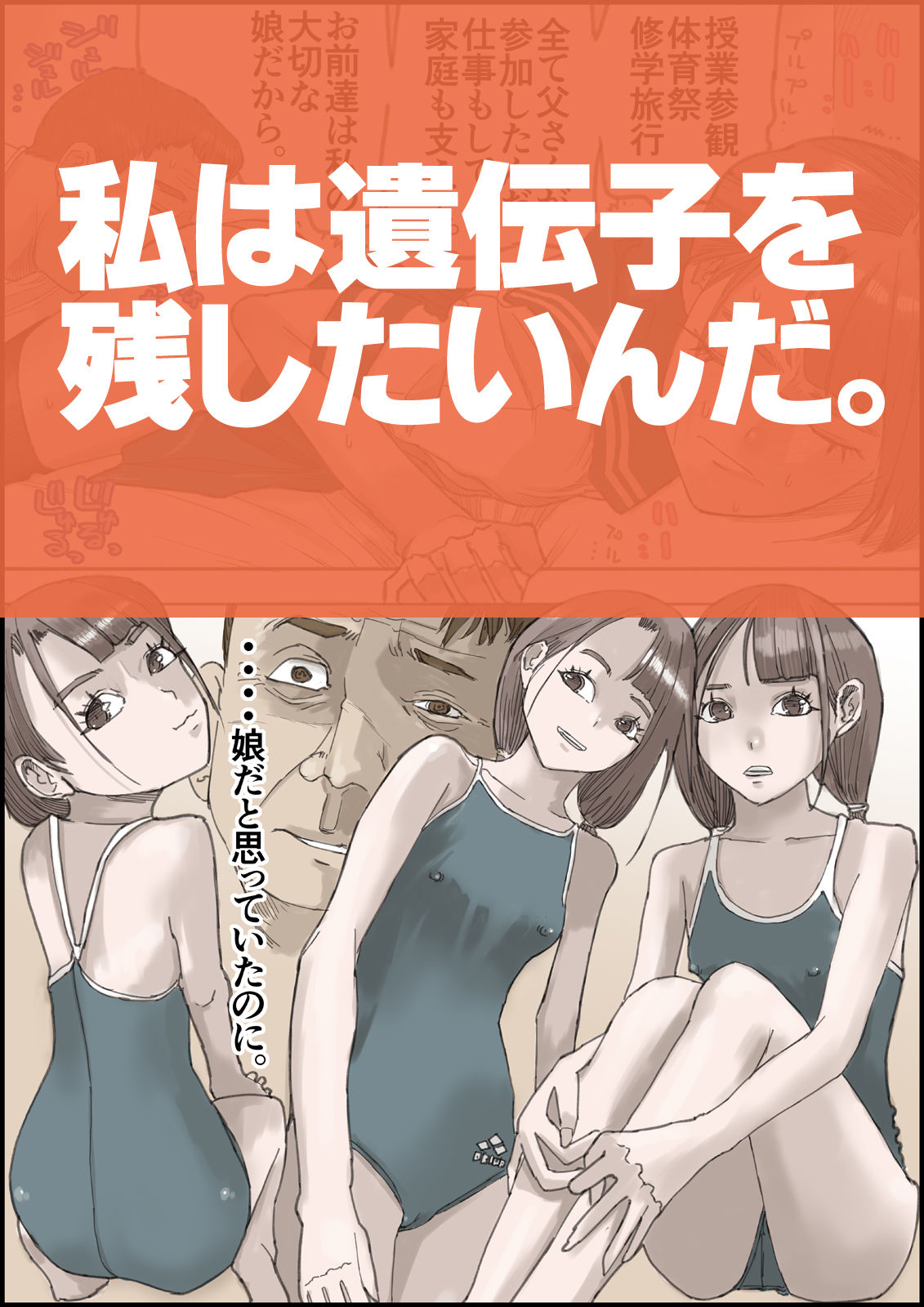 おとなのハテナ4「父、托卵双子女子校生に種付ける。」 サンプル4ページ目