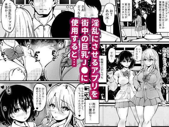 巨乳J●に淫乱化アプリを使ったらエロエロになったので種付けしまくったら俺の子供を孕んでしまった サンプル1ページ目