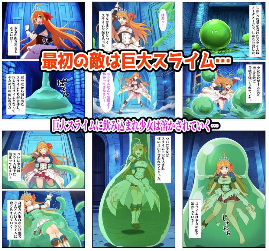 【ルーシィ・ラフタリア・ペコリーヌ編】ヒロイン敗北ダンジョン サンプル1ページ目