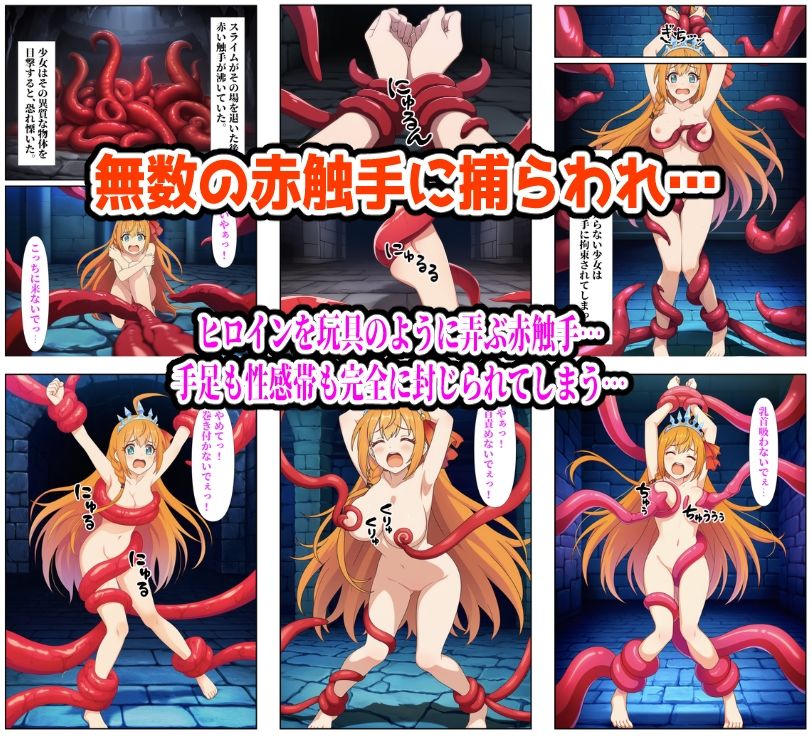 【ルーシィ・ラフタリア・ペコリーヌ編】ヒロイン敗北ダンジョン サンプル3ページ目