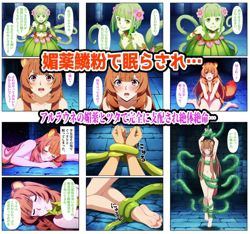 【ルーシィ・ラフタリア・ペコリーヌ編】ヒロイン敗北ダンジョン サンプル5ページ目