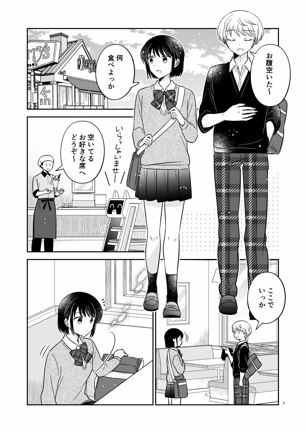 ラブコメ実験漫画3 サンプル2ページ目