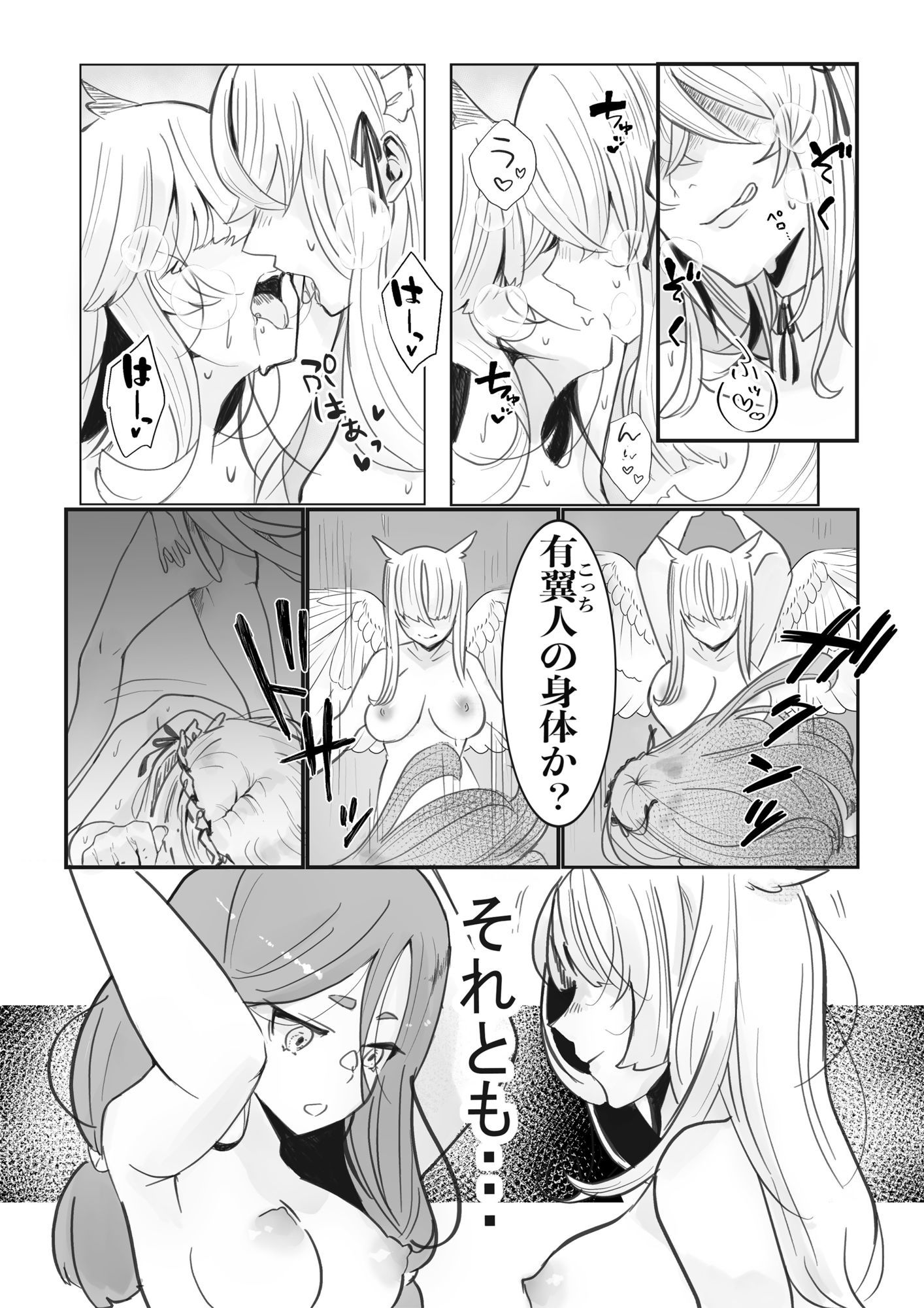 異世界憑依紀行ー薔薇と百合の乙女ー サンプル2ページ目