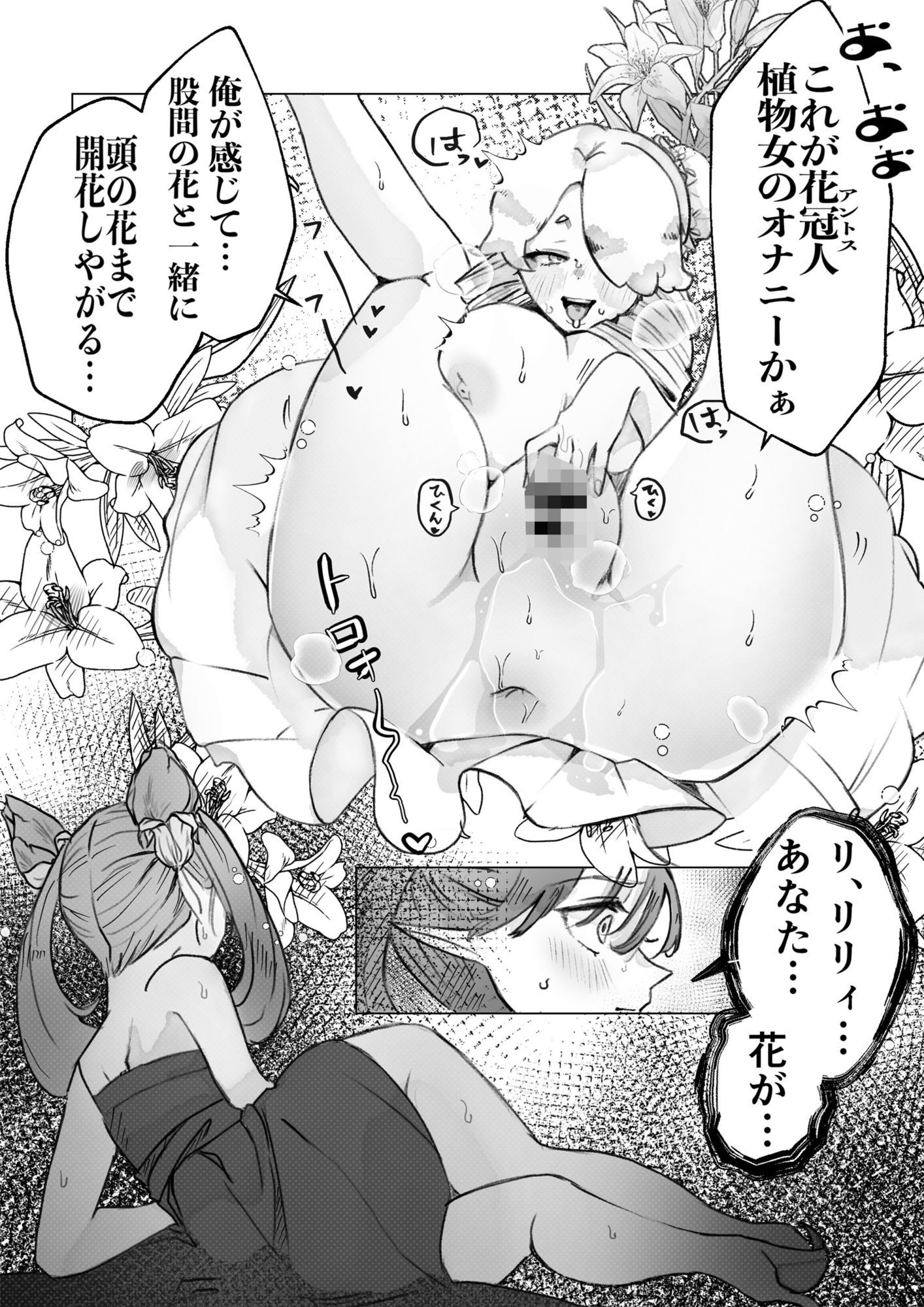 異世界憑依紀行ー薔薇と百合の乙女ー サンプル5ページ目