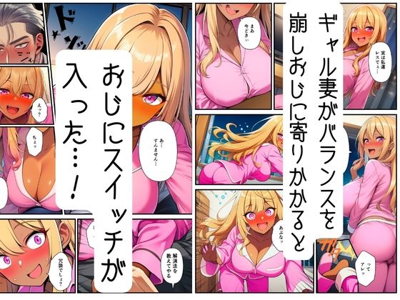 【妻ネトラレ】ギャル妻はおじのオナサポで寝取られメス堕ち サンプル2ページ目