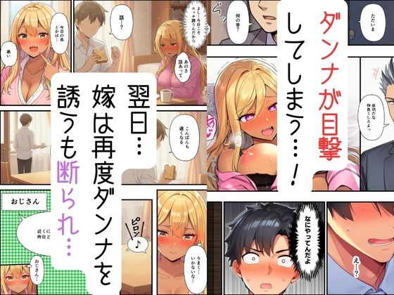 【妻ネトラレ】ギャル妻はおじのオナサポで寝取られメス堕ち サンプル5ページ目