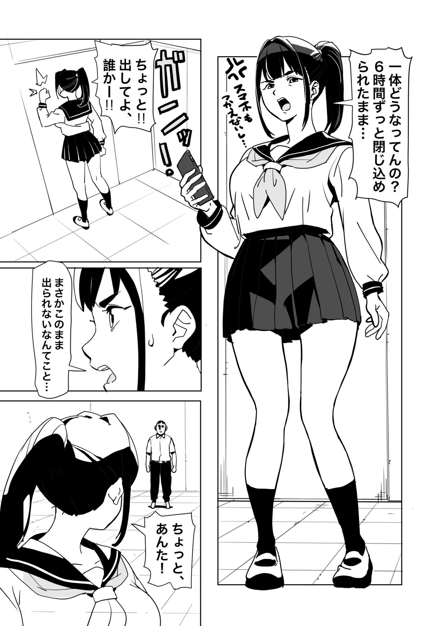 とじこめROOM サンプル1ページ目