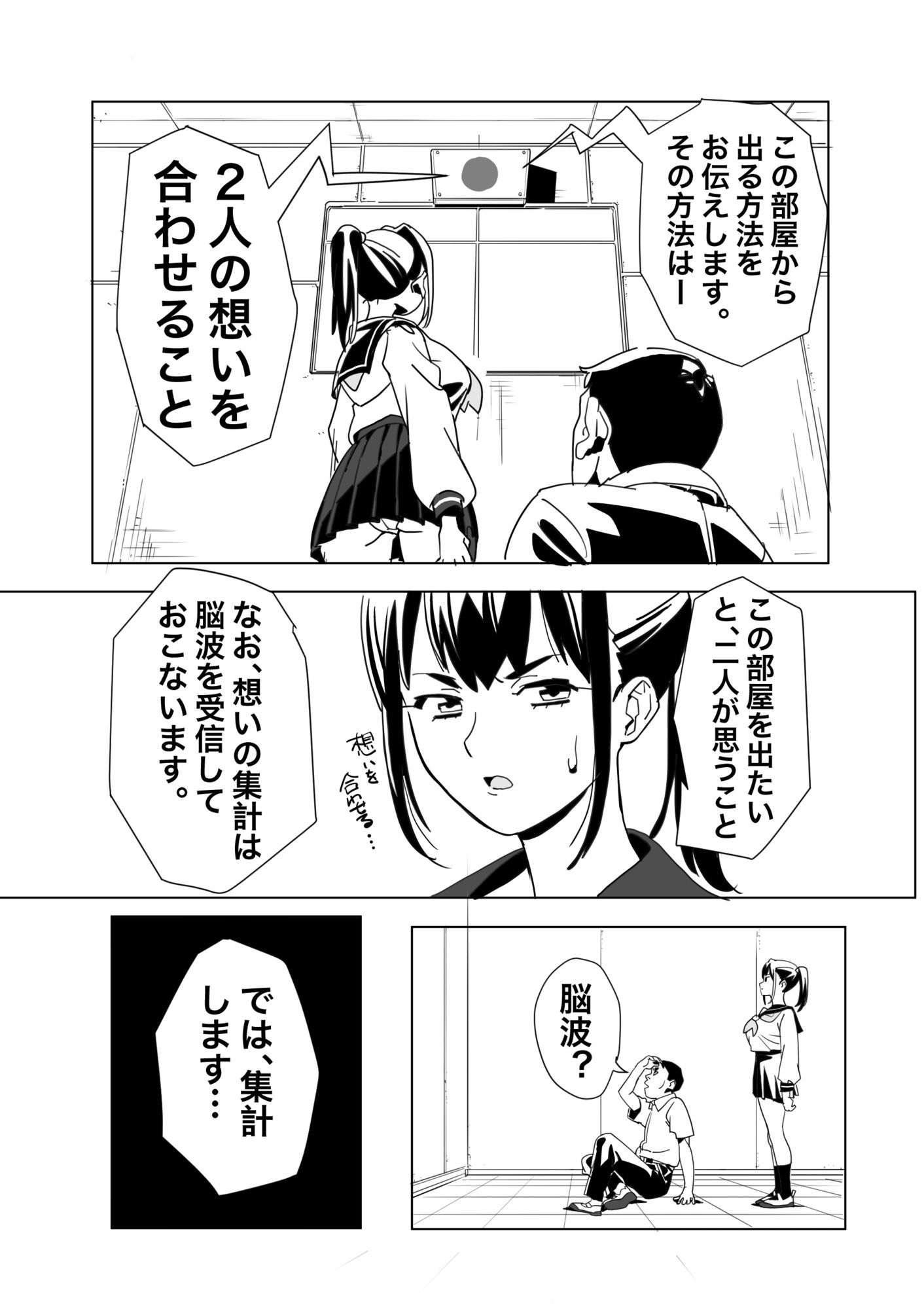 とじこめROOM サンプル4ページ目
