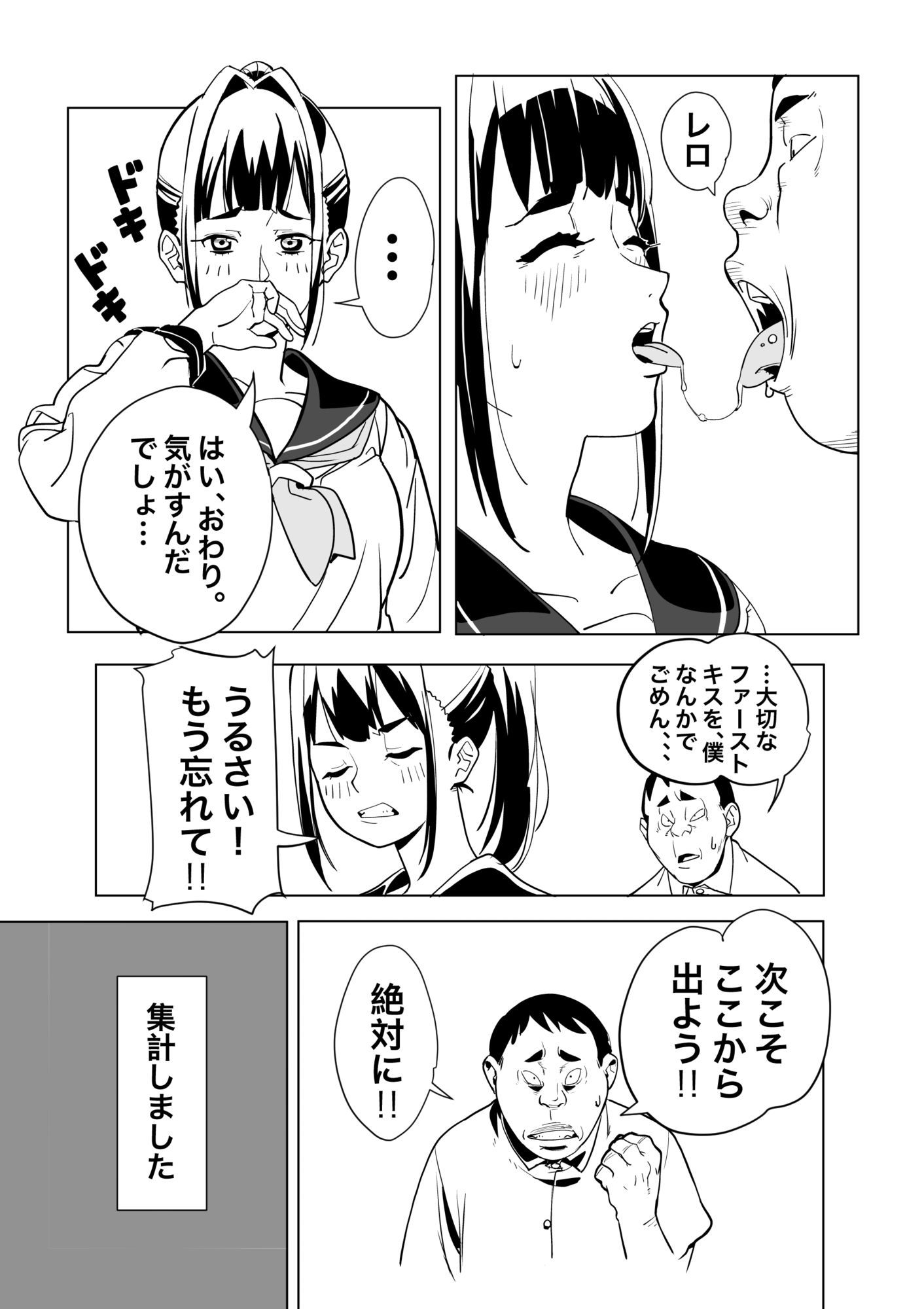 とじこめROOM サンプル6ページ目