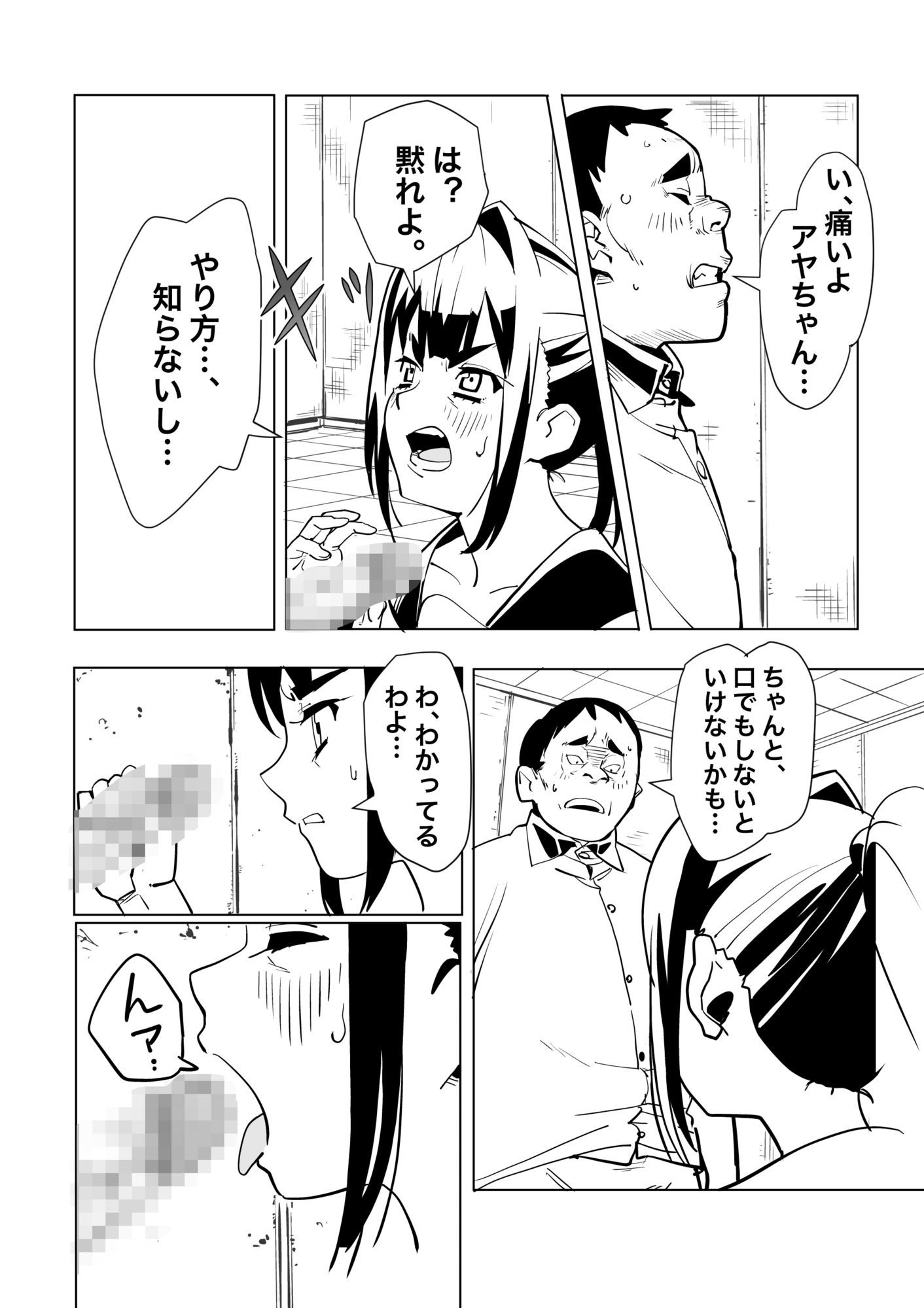 とじこめROOM サンプル8ページ目