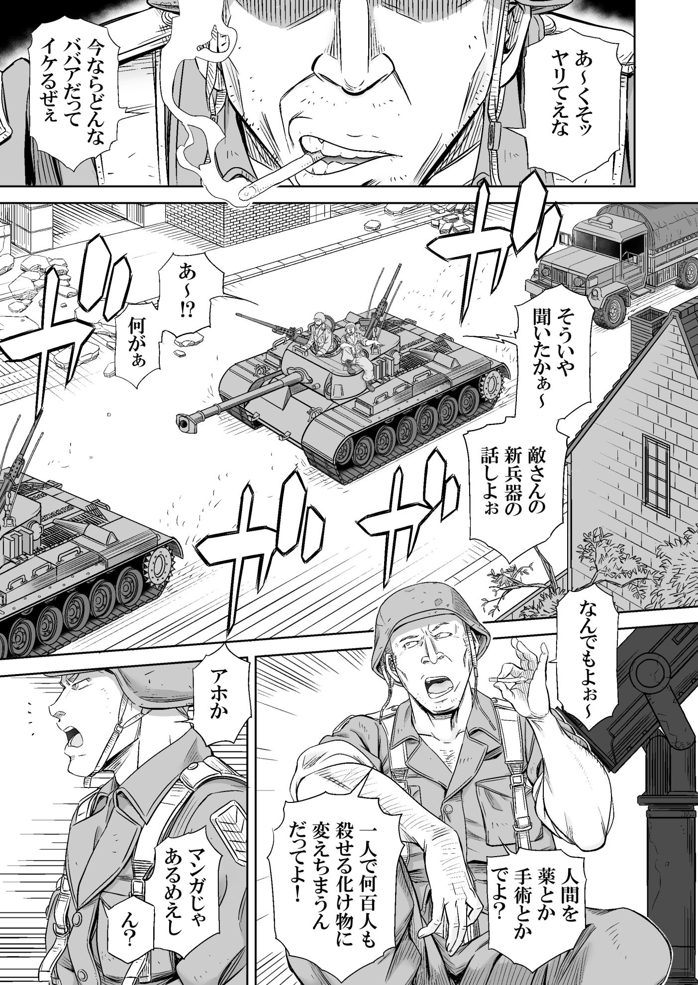 ギフトイエーガー―淫毒少女部隊― サンプル1ページ目