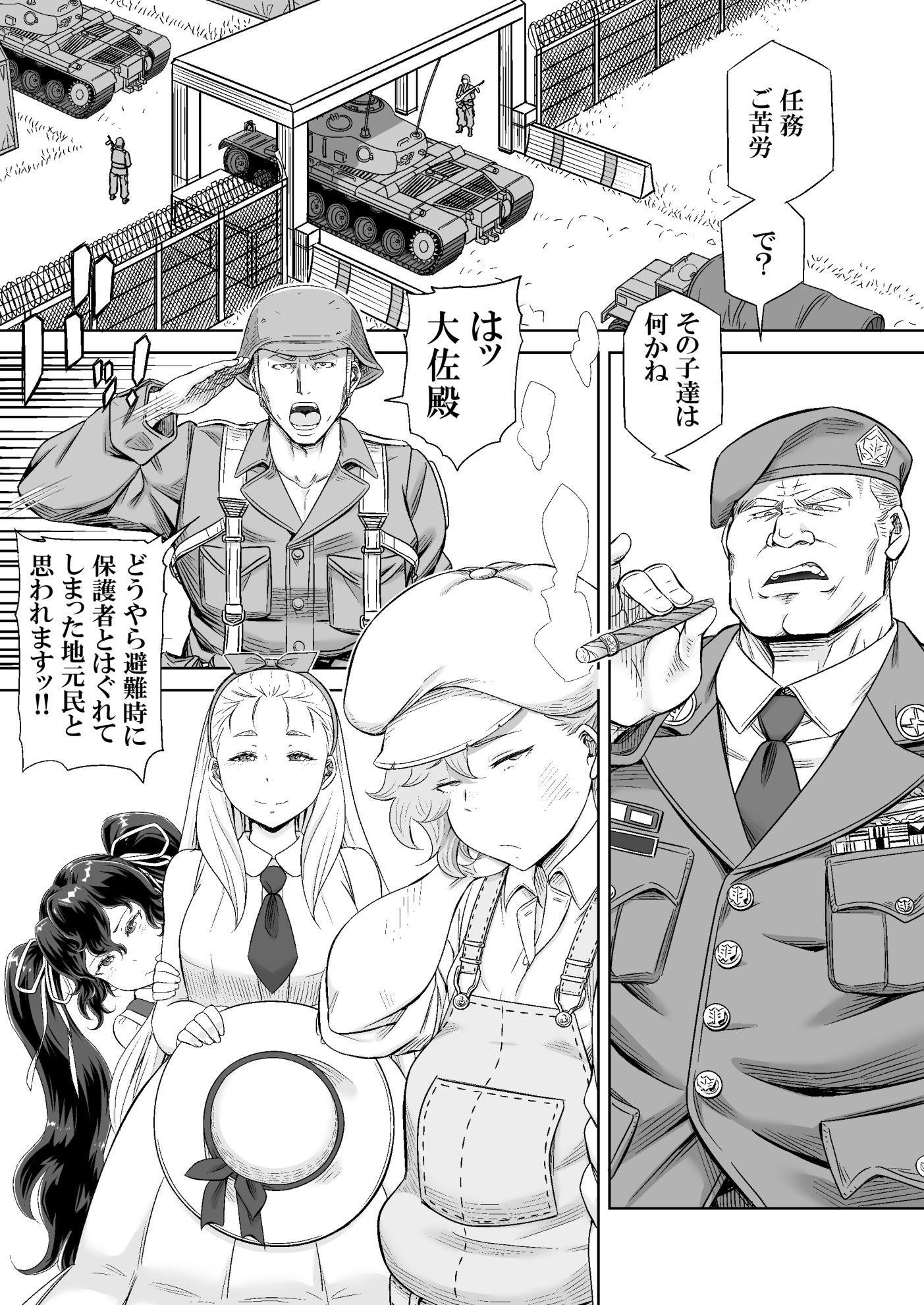 ギフトイエーガー―淫毒少女部隊― サンプル3ページ目