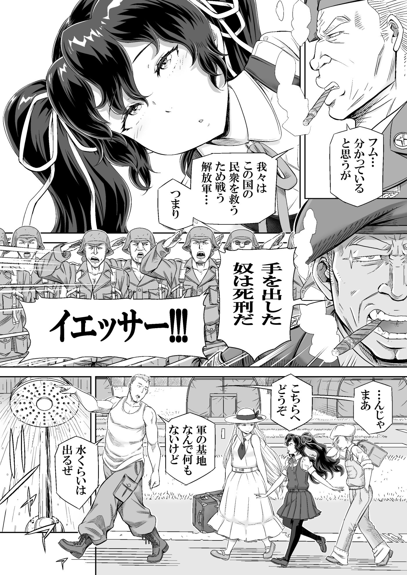 ギフトイエーガー―淫毒少女部隊― サンプル4ページ目