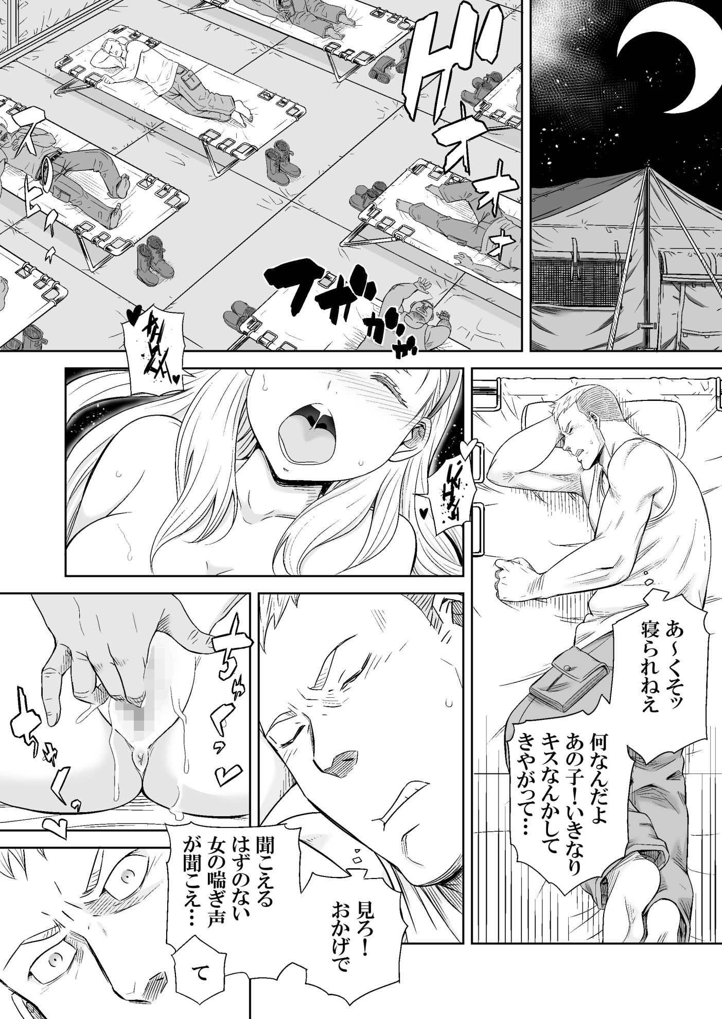 ギフトイエーガー―淫毒少女部隊― サンプル8ページ目