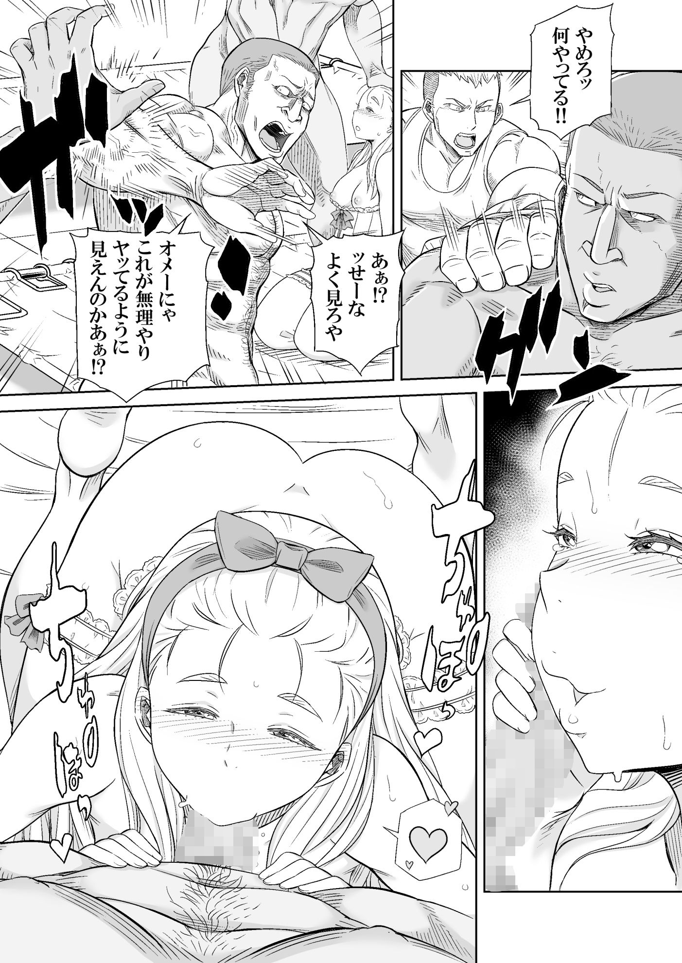 ギフトイエーガー―淫毒少女部隊― サンプル10ページ目