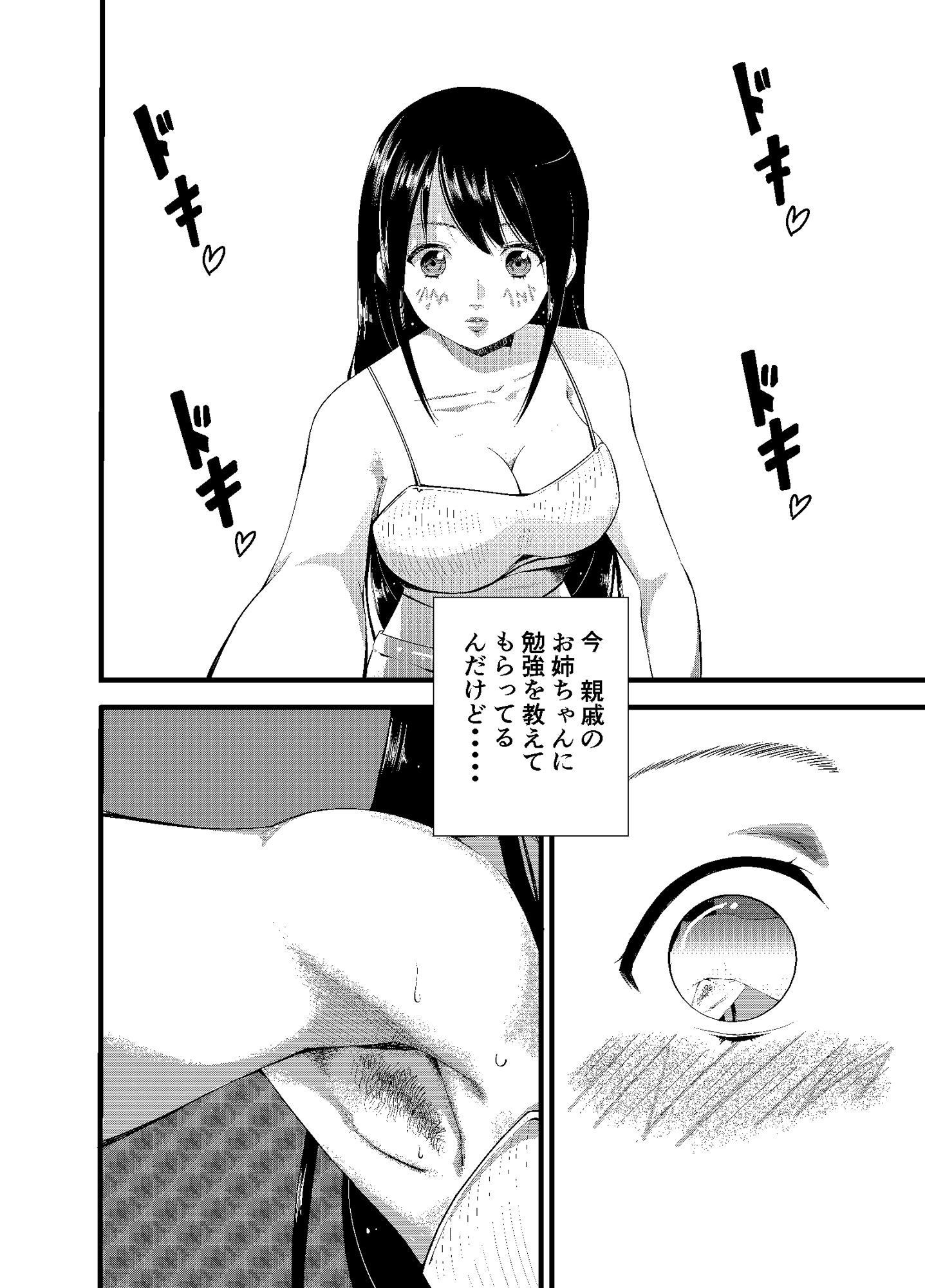 お姉ちゃん、ワキ毛生えてる サンプル1ページ目