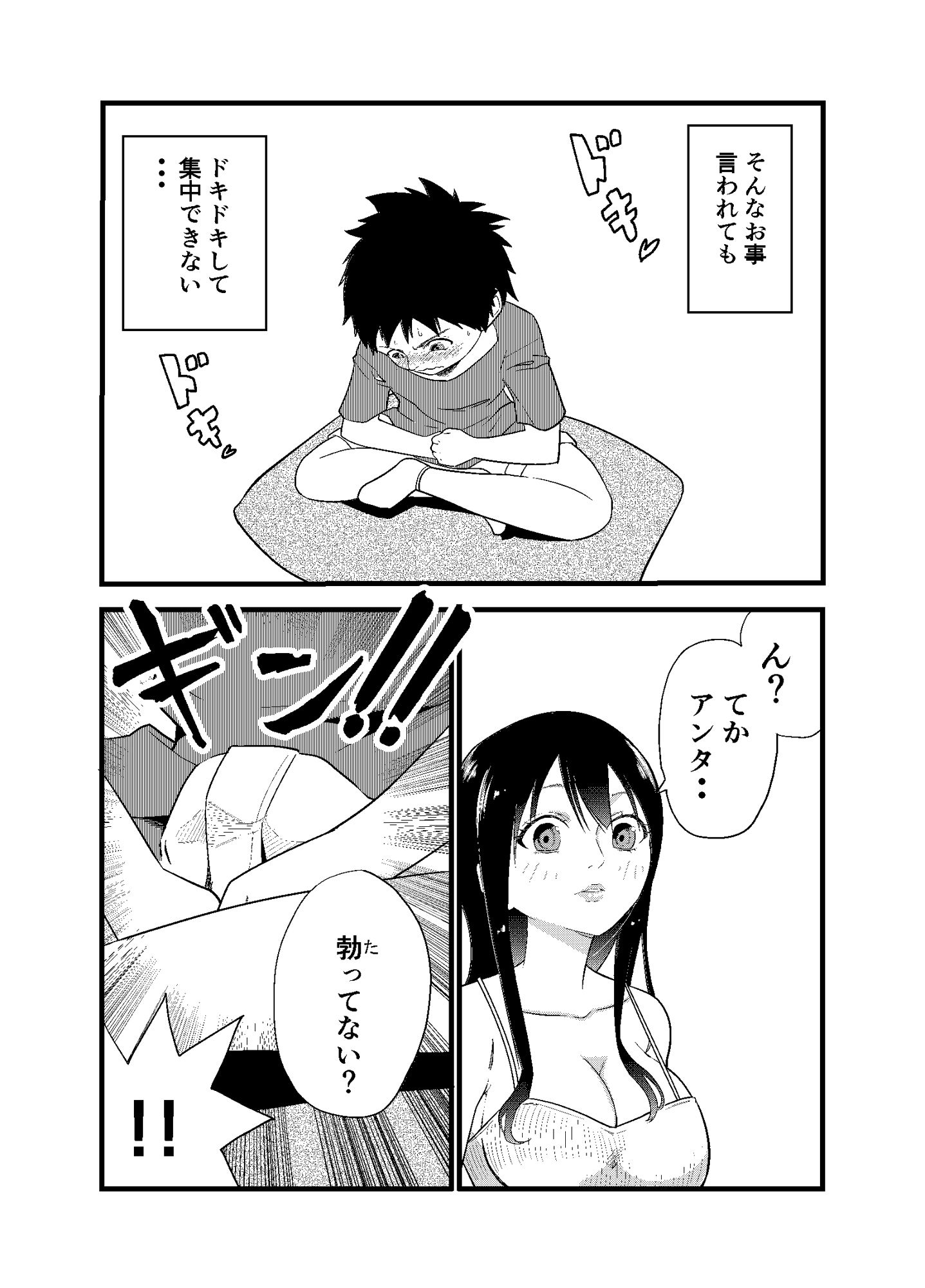 お姉ちゃん、ワキ毛生えてる サンプル3ページ目