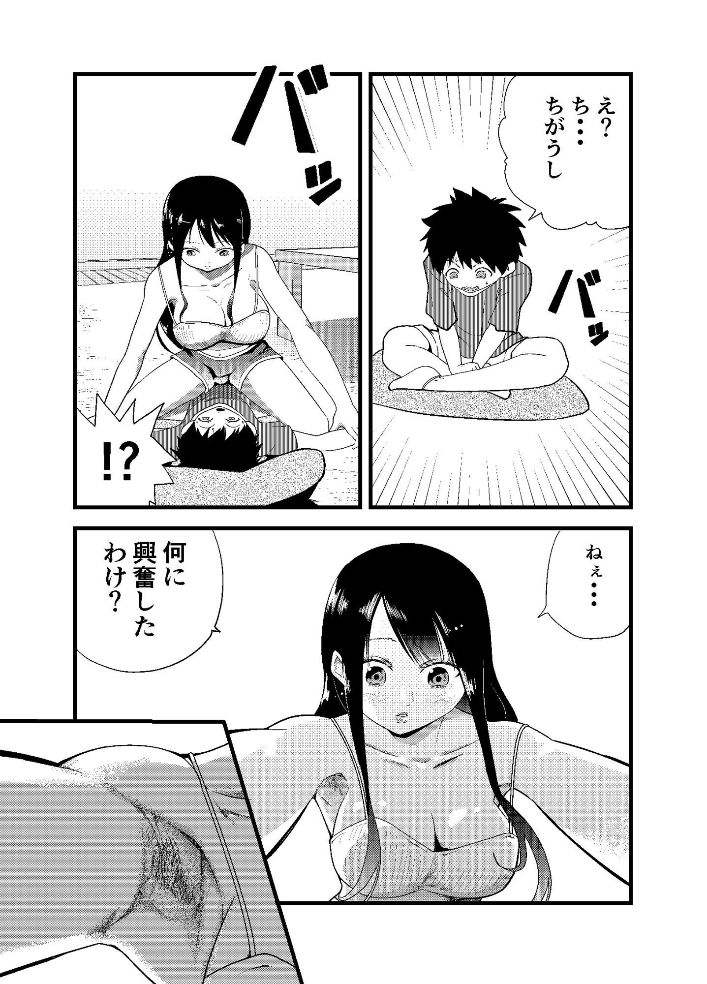 お姉ちゃん、ワキ毛生えてる サンプル4ページ目