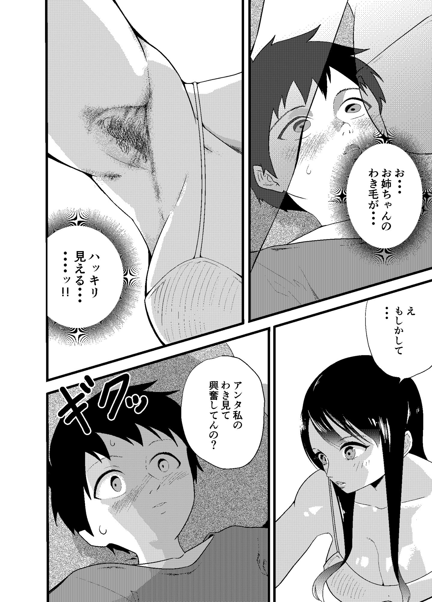 お姉ちゃん、ワキ毛生えてる サンプル5ページ目