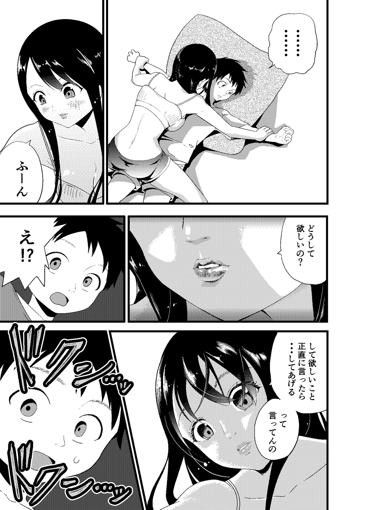 お姉ちゃん、ワキ毛生えてる サンプル6ページ目