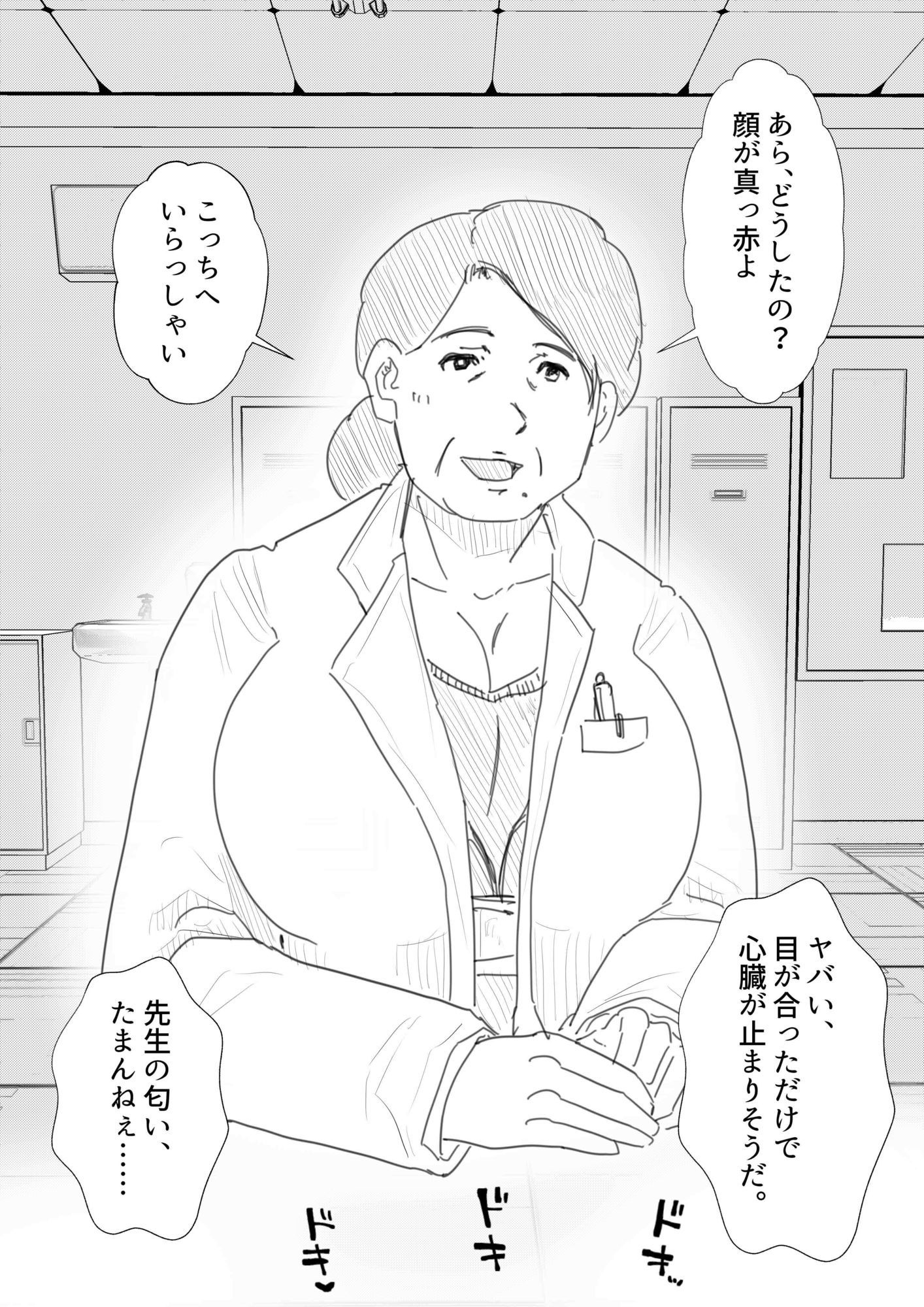 【POV】50代熟女医と過ごす、僕だけの「保健室」。 サンプル1ページ目