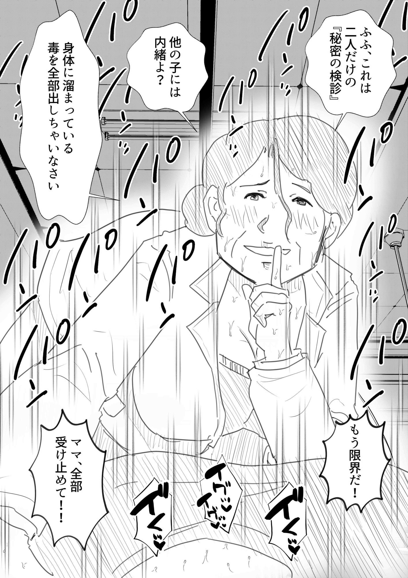 【POV】50代熟女医と過ごす、僕だけの「保健室」。 サンプル3ページ目
