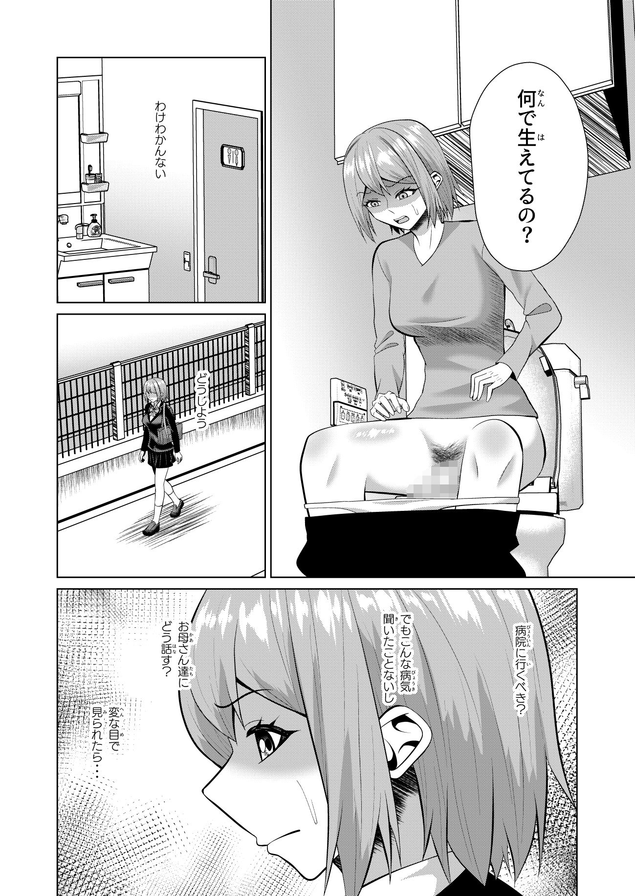 蛇神様はフタナリ娘にとぐろをまく サンプル4ページ目