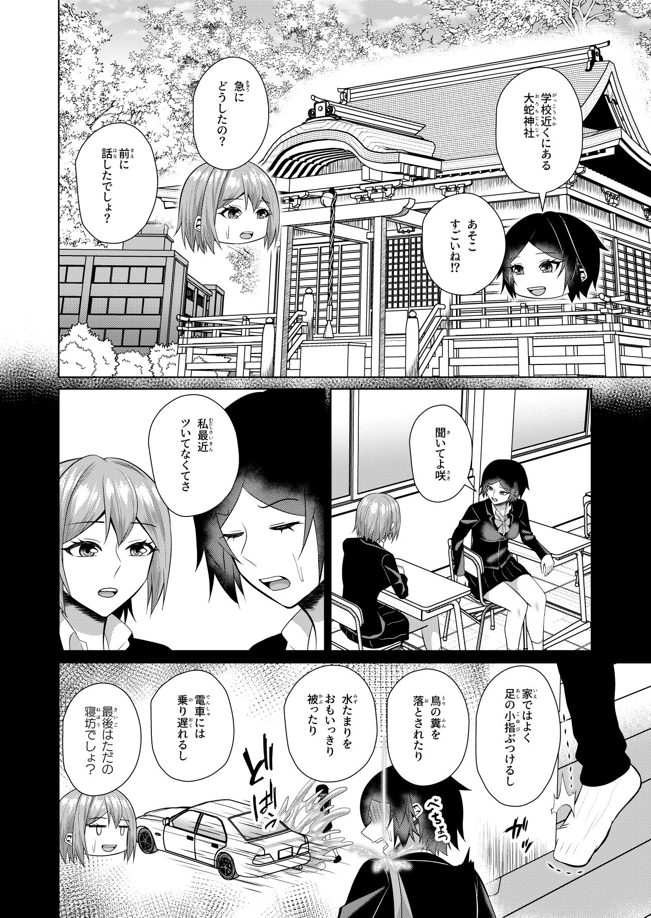 蛇神様はフタナリ娘にとぐろをまく サンプル6ページ目