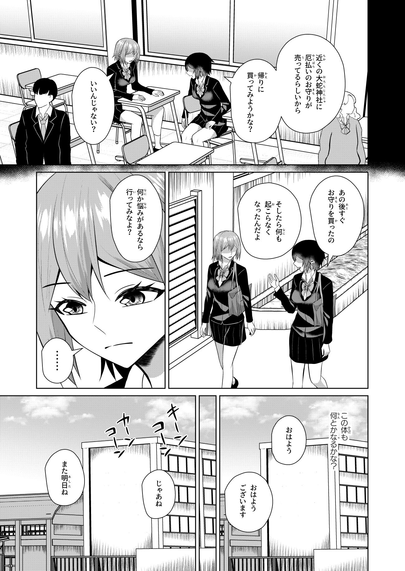 蛇神様はフタナリ娘にとぐろをまく サンプル7ページ目