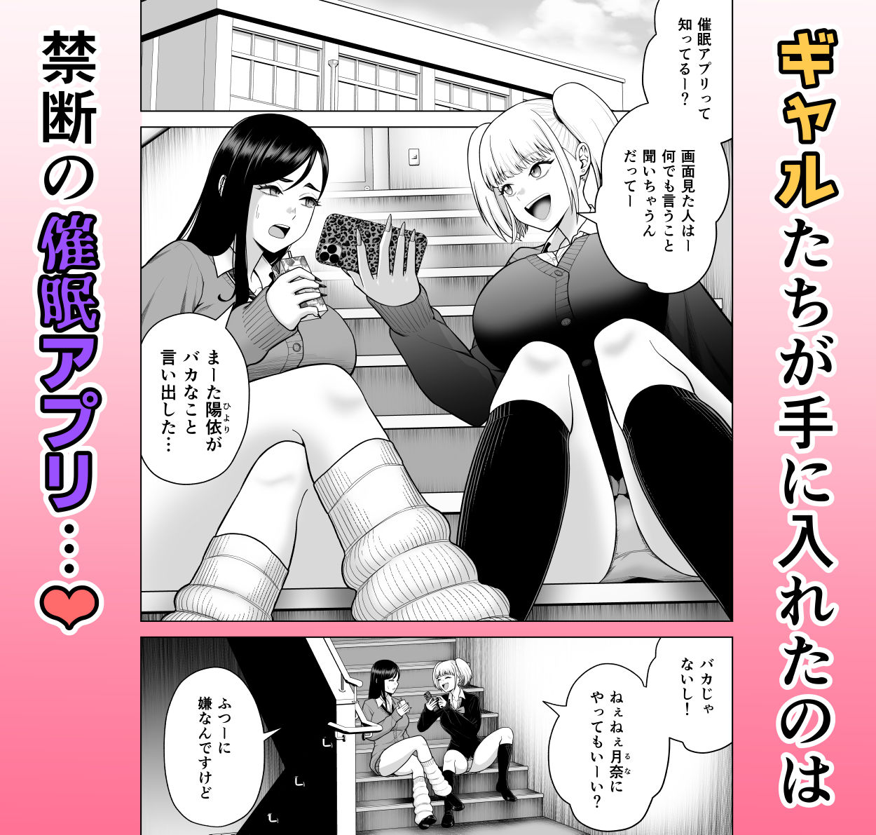 ギャルに催〇かけられた！ サンプル1ページ目