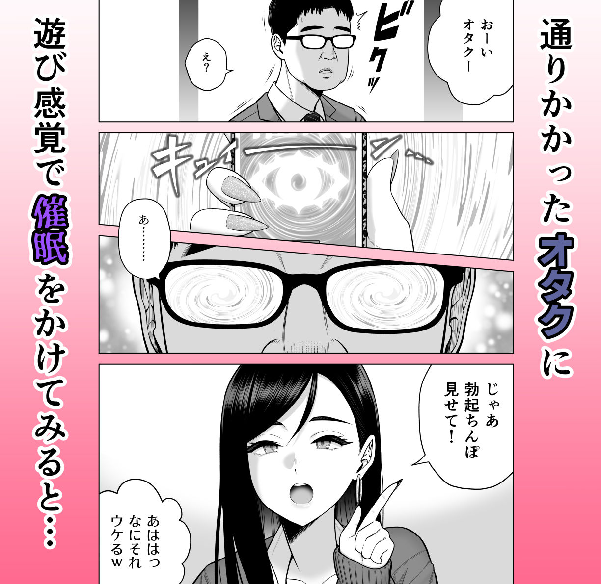 ギャルに催〇かけられた！ サンプル2ページ目