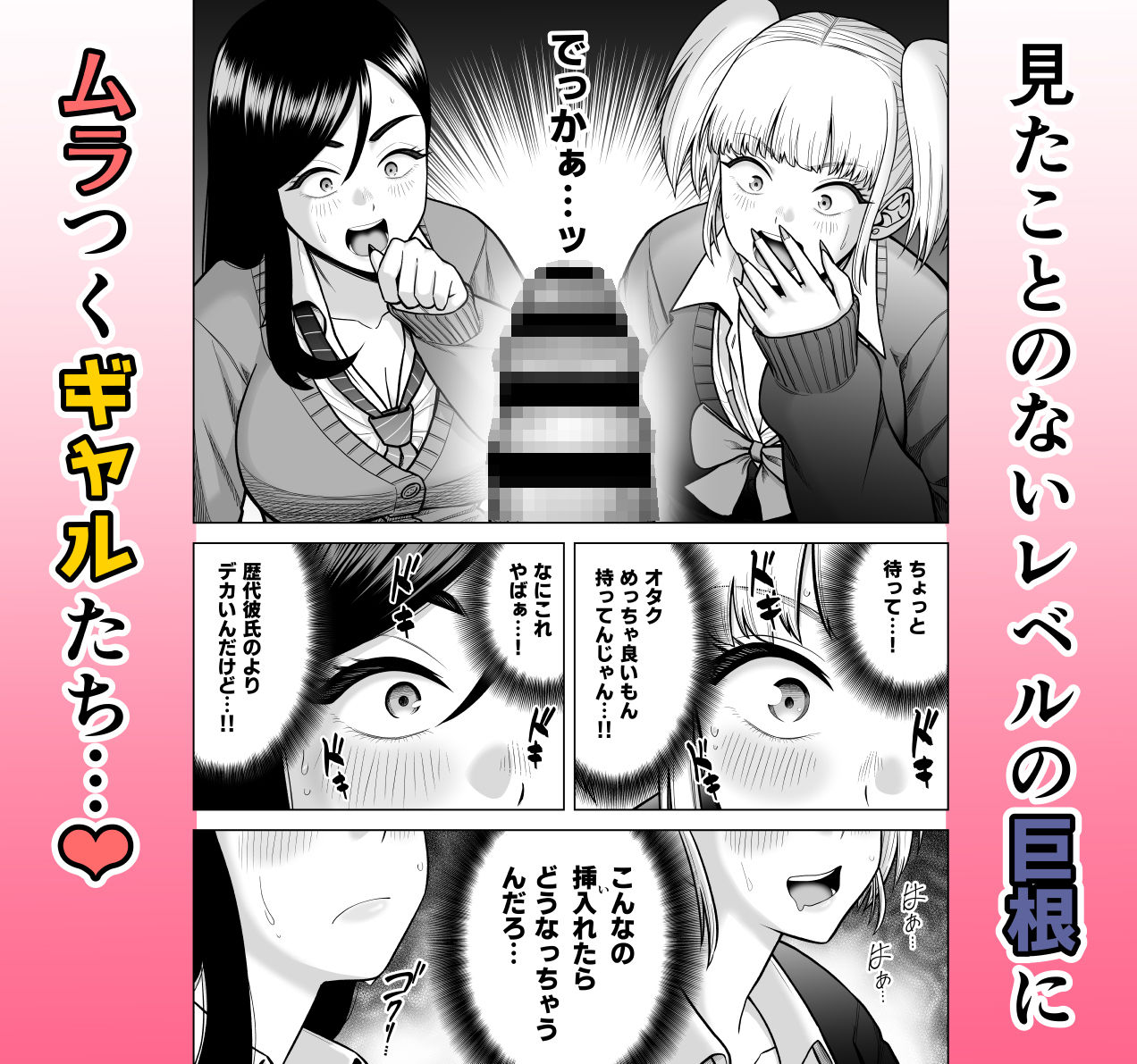 ギャルに催〇かけられた！ サンプル3ページ目