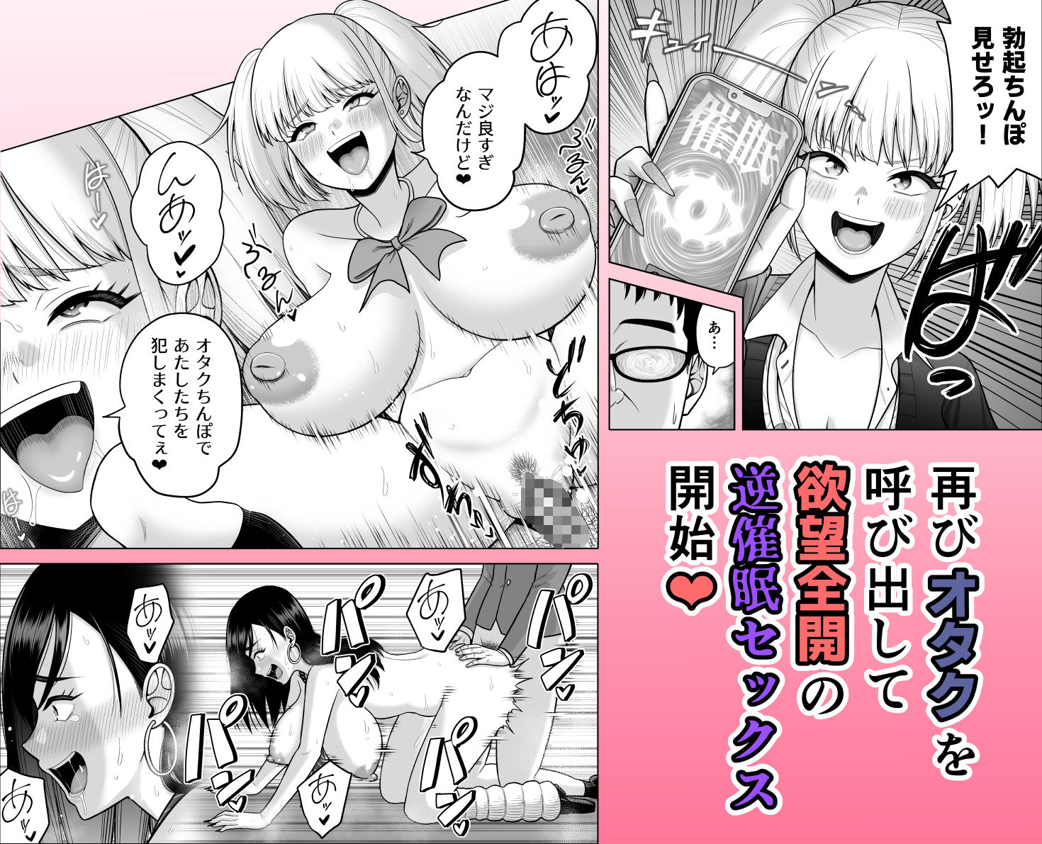 ギャルに催〇かけられた！ サンプル5ページ目