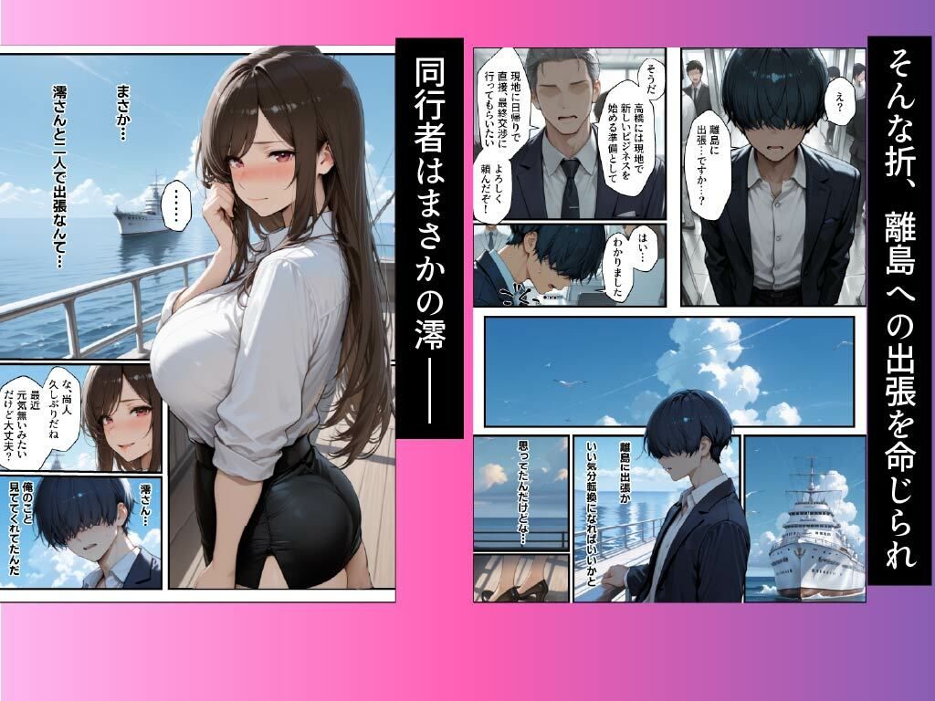職場の先輩爆乳OLと禁断の温泉一泊 サンプル4ページ目