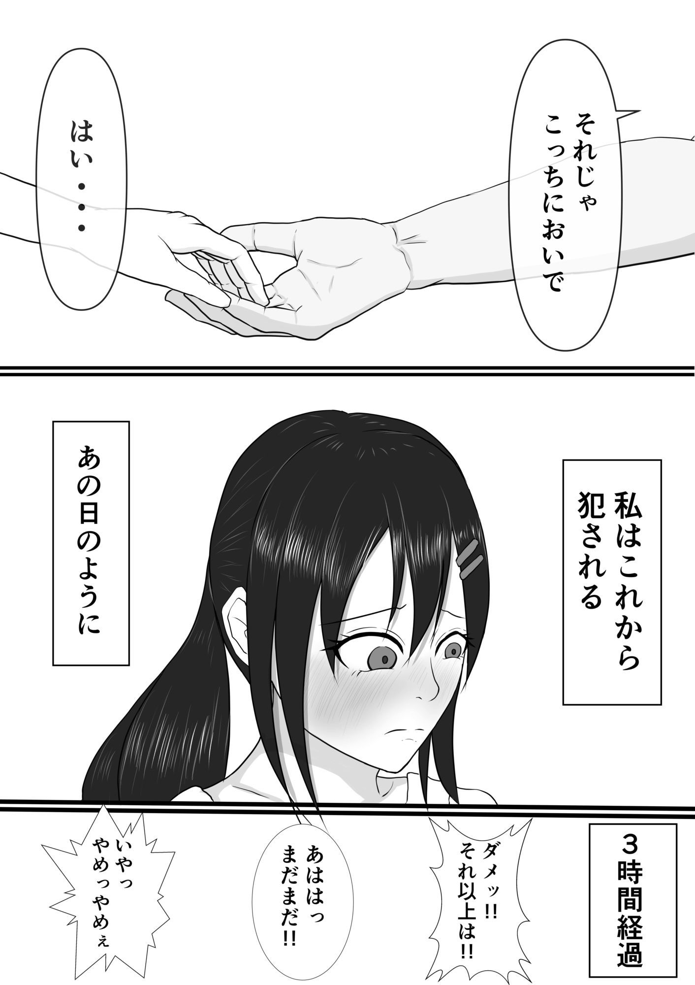 熱中症で倒れていたテニス部女子を脅して○す話 2 ＋おまけ第1話 サンプル5ページ目