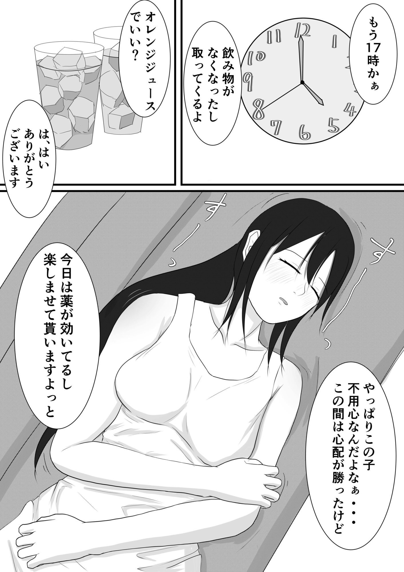 熱中症で倒れていたテニス部女子を脅して○す話 2 ＋おまけ第1話 サンプル8ページ目