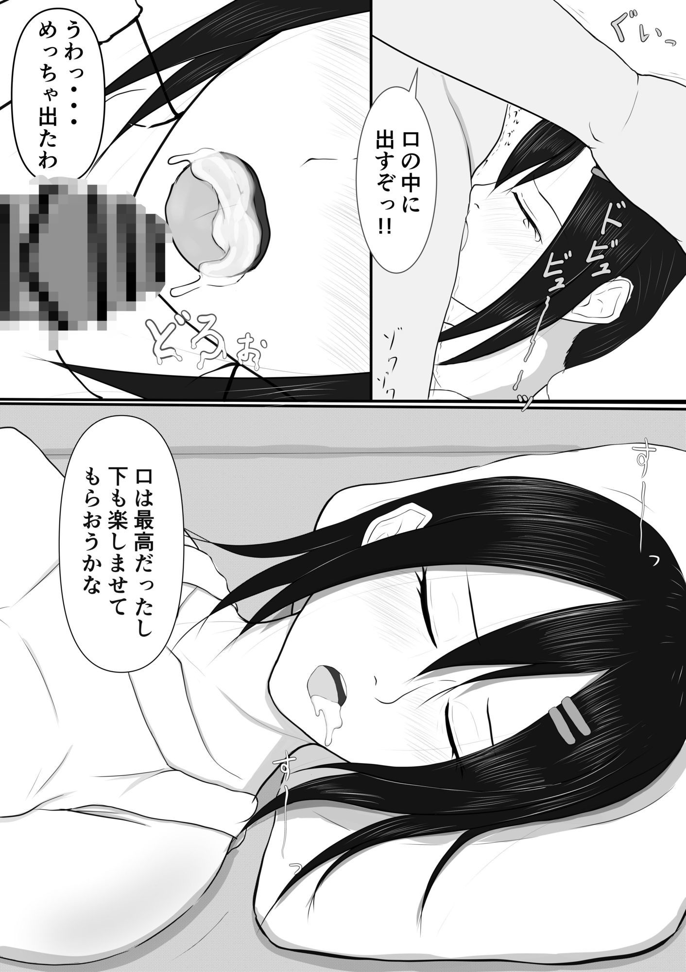 熱中症で倒れていたテニス部女子を脅して○す話 2 ＋おまけ第1話 サンプル10ページ目