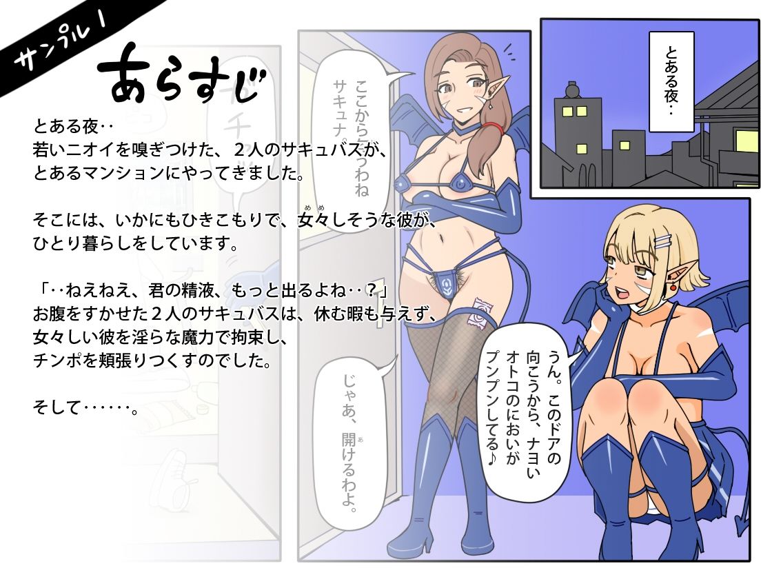 吸精物語 - 2人のサキュバスと独身童貞のボク サンプル1ページ目