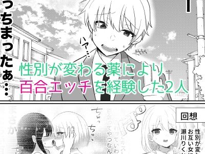 俺たちが百合になるなんて2 サンプル1ページ目